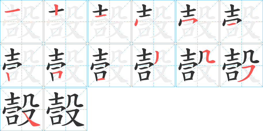 嗀的笔顺分步演示