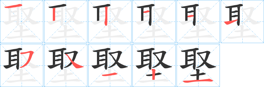 埾的笔顺分步演示